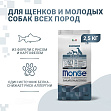 Monge Puppy Trout, Rice & Potato (31,5/18,5) - "Монж" с форелью, рисом и картофелем для щенков всех пород