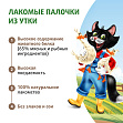 Ферма кота Федора - лакомые палочки для кошек и котят из утки 3 х 5 г