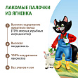 Ферма кота Федора - лакомые палочки для кошек и котят из ягненка 3 х 5 г
