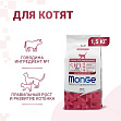 Monge Monoprotein Kitten Beef (34/19) - "Монж" с говядиной для котят
