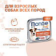 Monge Dog Fruit - Консервы для собак с индейкой и черникой