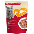 Мнямс - Кусочки в соусе с телятиной для активных кошек, пауч