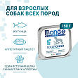 Monge Dog Monoproteico Solo - Консервы для собак паштет из тунца