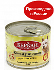 БЕРКЛИ #5 Конина с ягненком и яблоками для собак