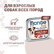 Monge Dog Fruit - Консервы для собак с ягненком и яблоком
