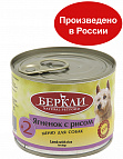 БЕРКЛИ #2 Ягненок с рисом для собак