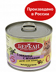 БЕРКЛИ #5 Говядина с лесными ягодами для кошек