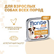 Monge Dog Fruit - Консервы для собак с курицей и малиной