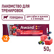 Award - Лакомство для тренировок c говядиной и черникой для собак и щенков с 3 месяцев
