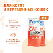 Monge Cat Grill Pouch - норвежский лосось для котят, пауч