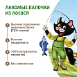 Ферма кота Федора - лакомые палочки для кошек и котят из лосося 3 х 5 г