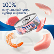 Monge Cat Natural - Тунец с курицей и креветками для взрослых кошек